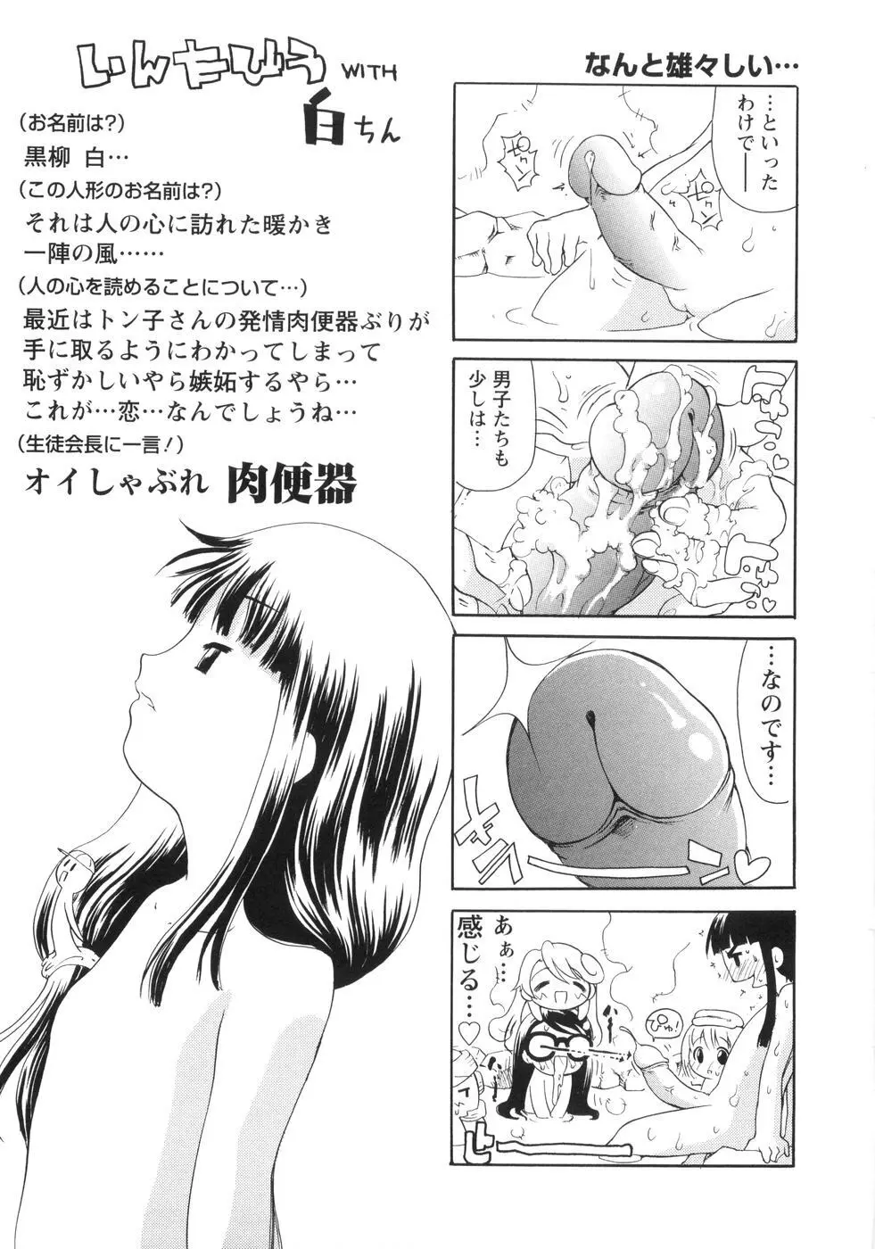 0PULL TOWN学園へようこそ! ~醜いアヒルの物語~ Page.146