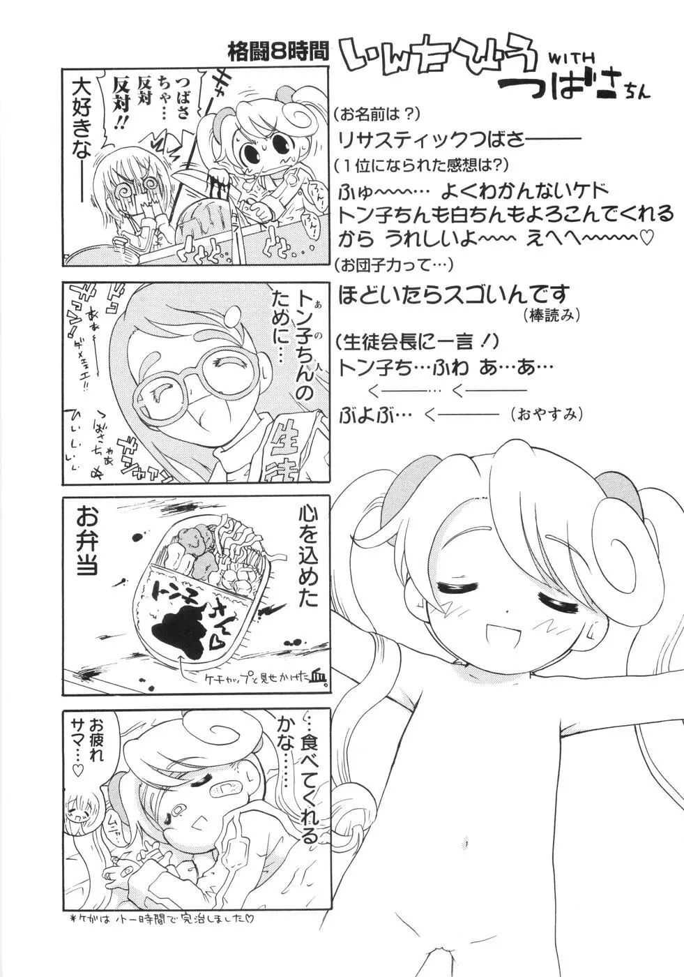 0PULL TOWN学園へようこそ! ~醜いアヒルの物語~ Page.147