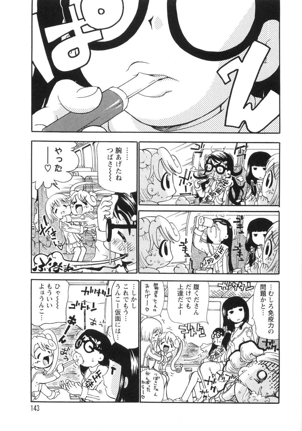 0PULL TOWN学園へようこそ! ~醜いアヒルの物語~ Page.148