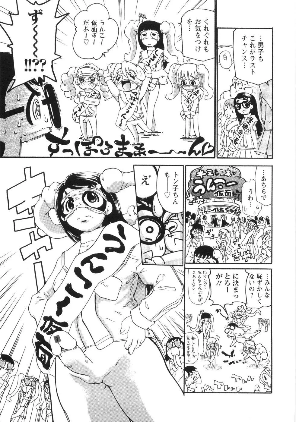 0PULL TOWN学園へようこそ! ~醜いアヒルの物語~ Page.150