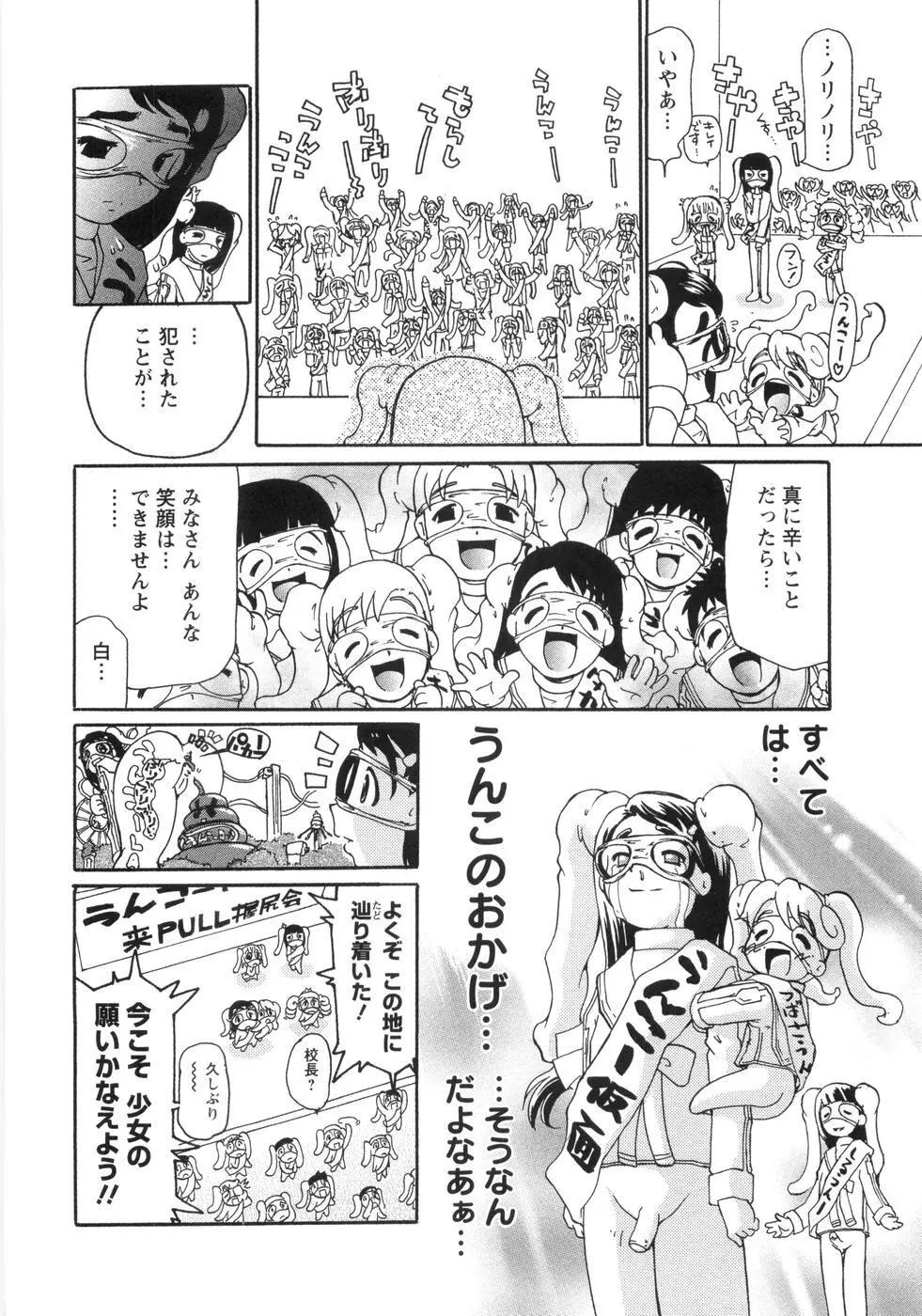 0PULL TOWN学園へようこそ! ~醜いアヒルの物語~ Page.151