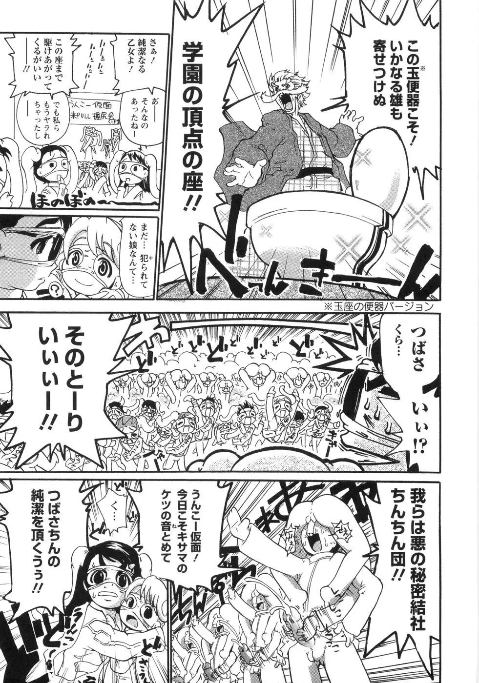 0PULL TOWN学園へようこそ! ~醜いアヒルの物語~ Page.152