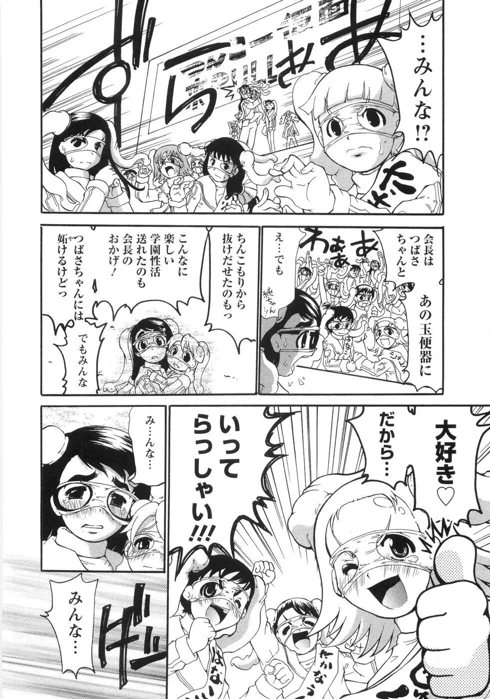 0PULL TOWN学園へようこそ! ~醜いアヒルの物語~ Page.153