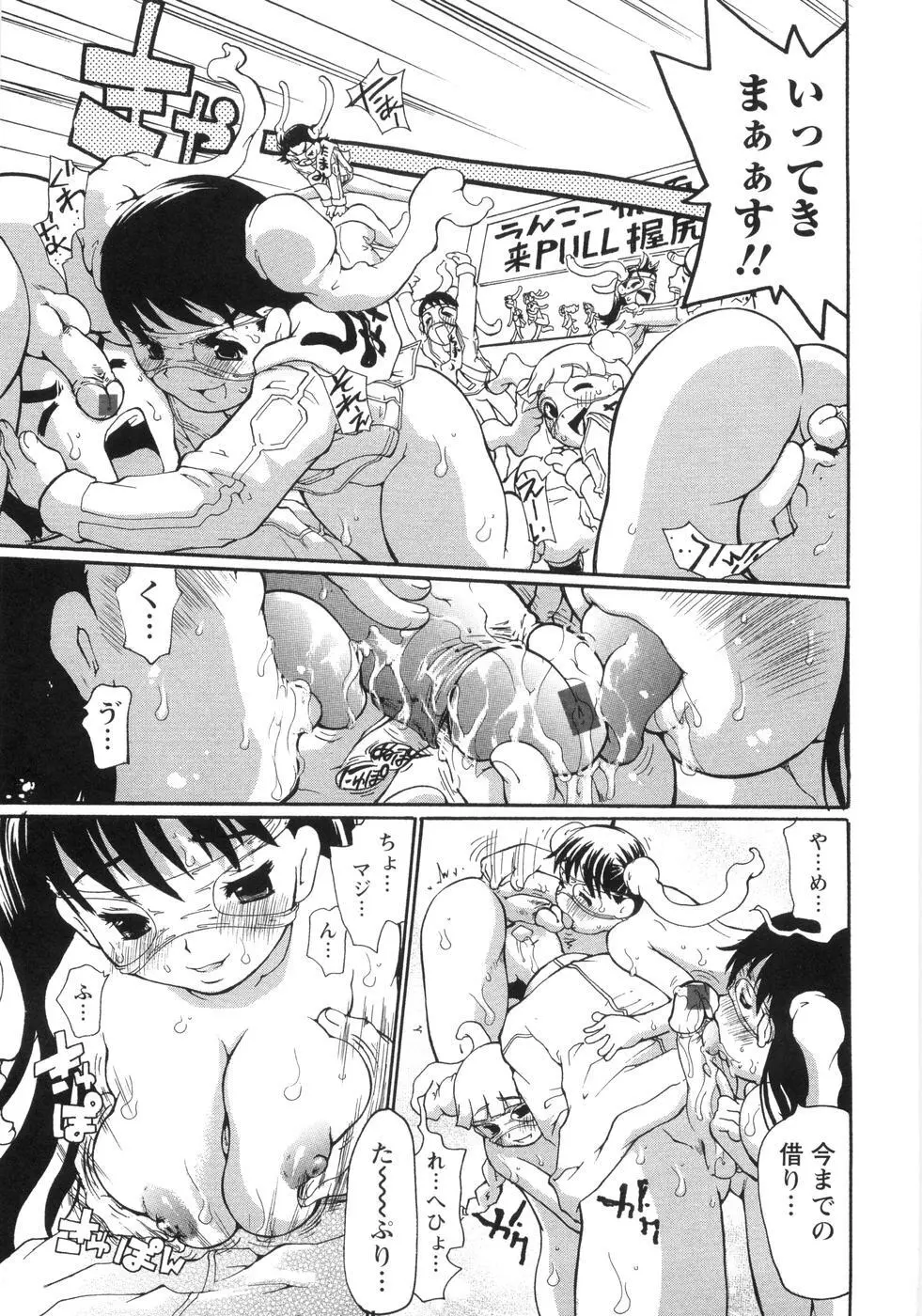 0PULL TOWN学園へようこそ! ~醜いアヒルの物語~ Page.154