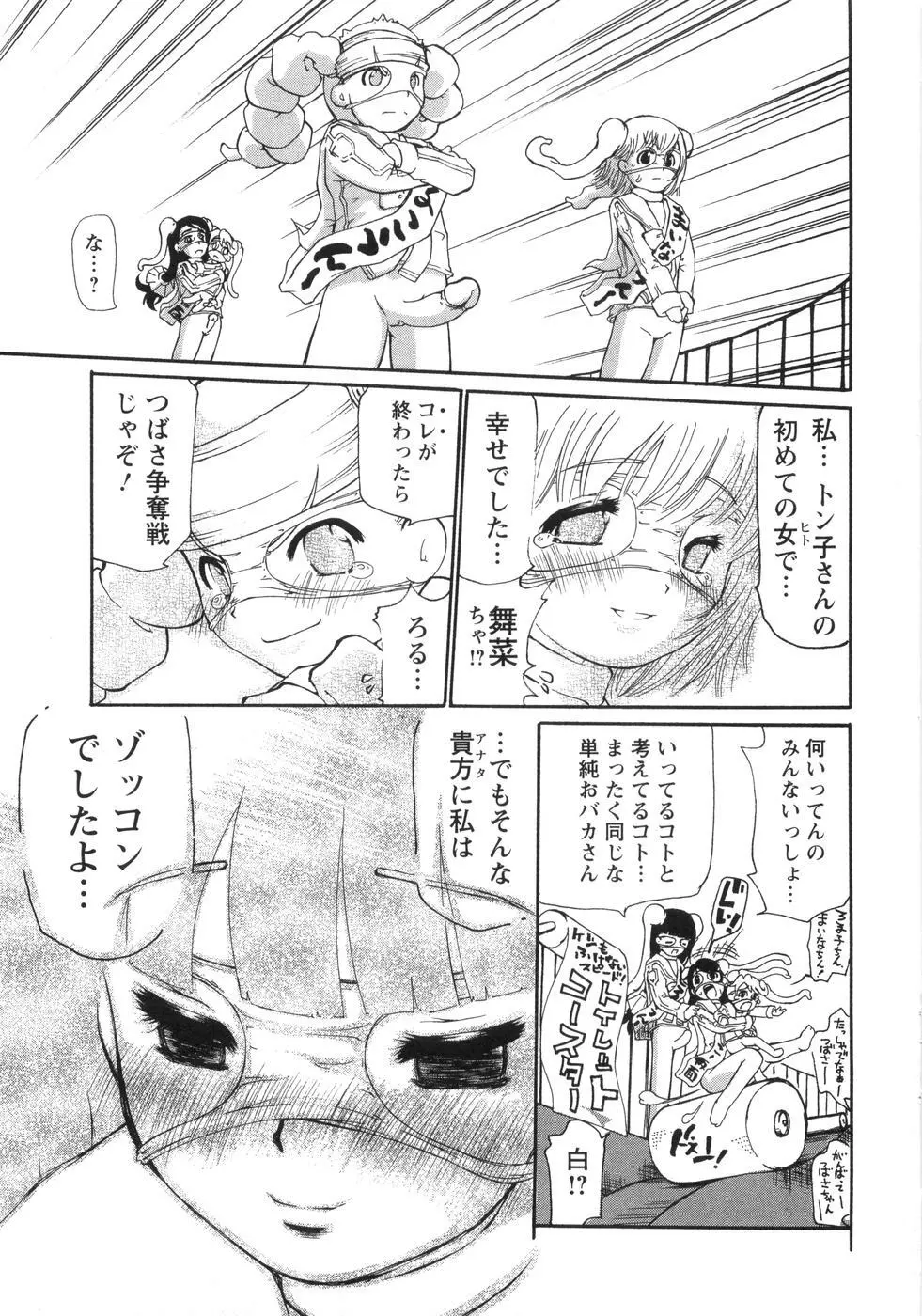 0PULL TOWN学園へようこそ! ~醜いアヒルの物語~ Page.160