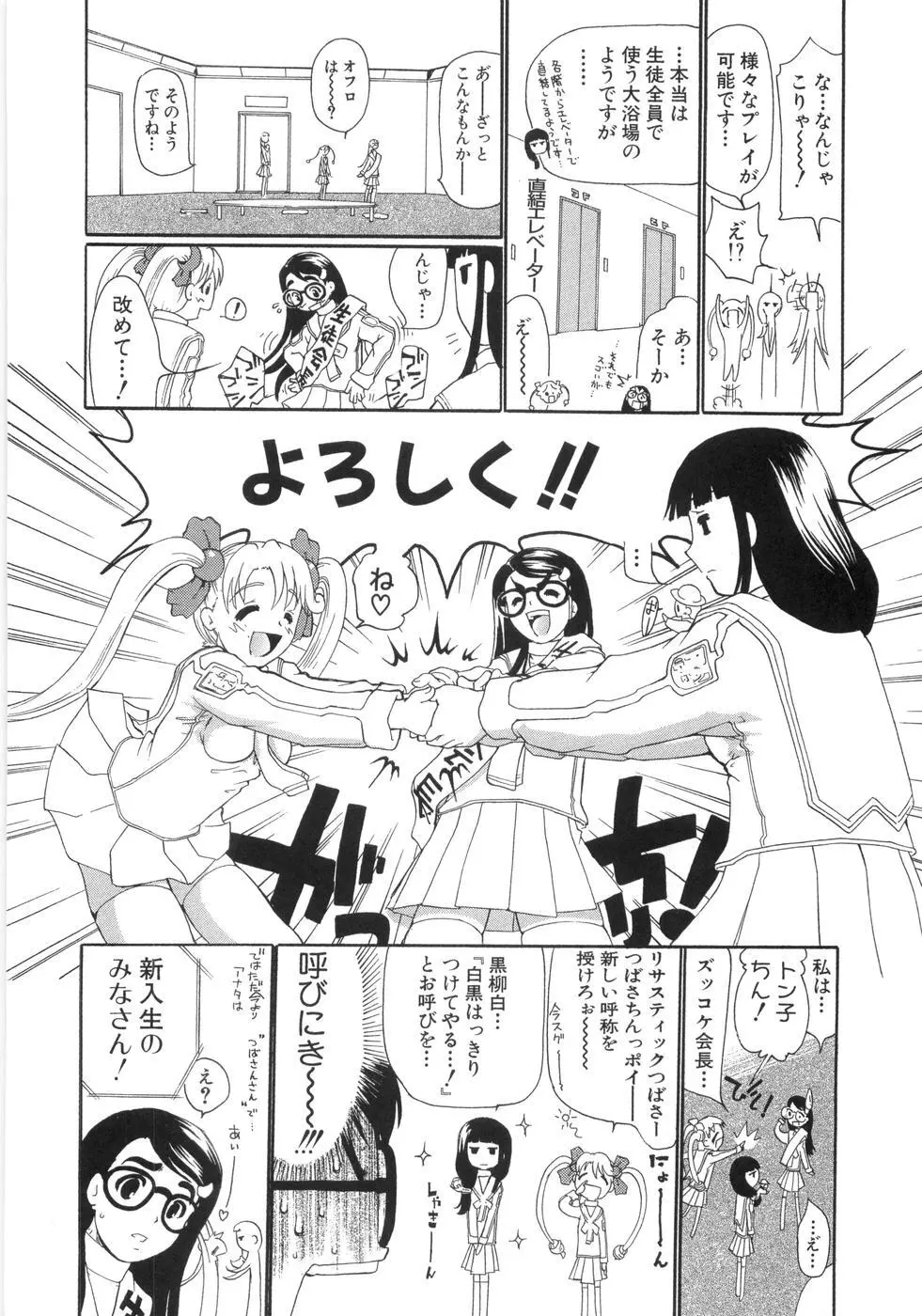 0PULL TOWN学園へようこそ! ~醜いアヒルの物語~ Page.17