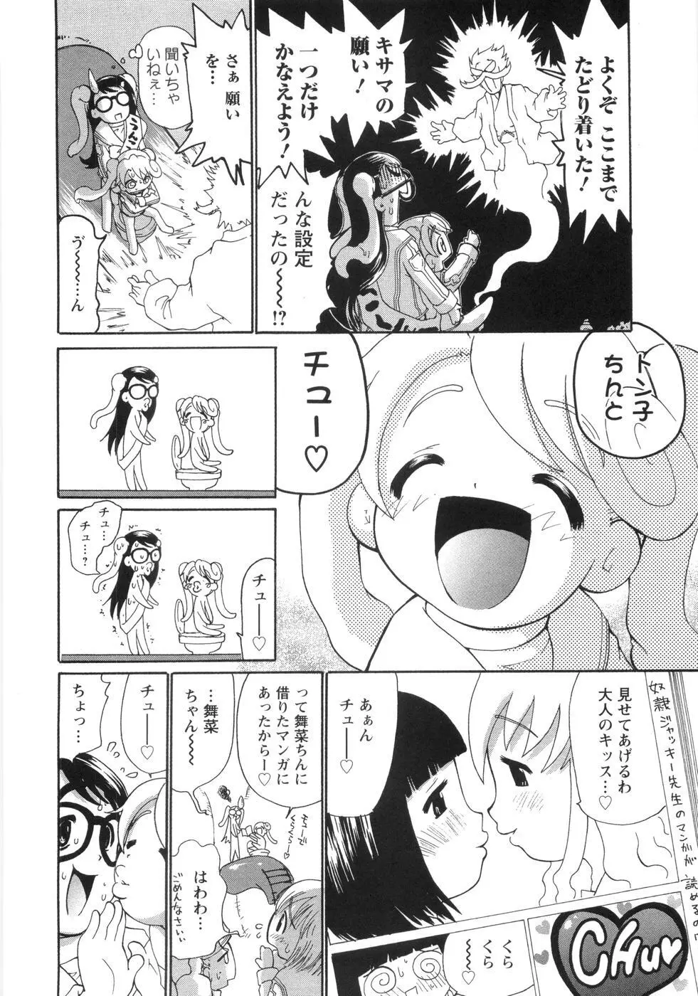 0PULL TOWN学園へようこそ! ~醜いアヒルの物語~ Page.171