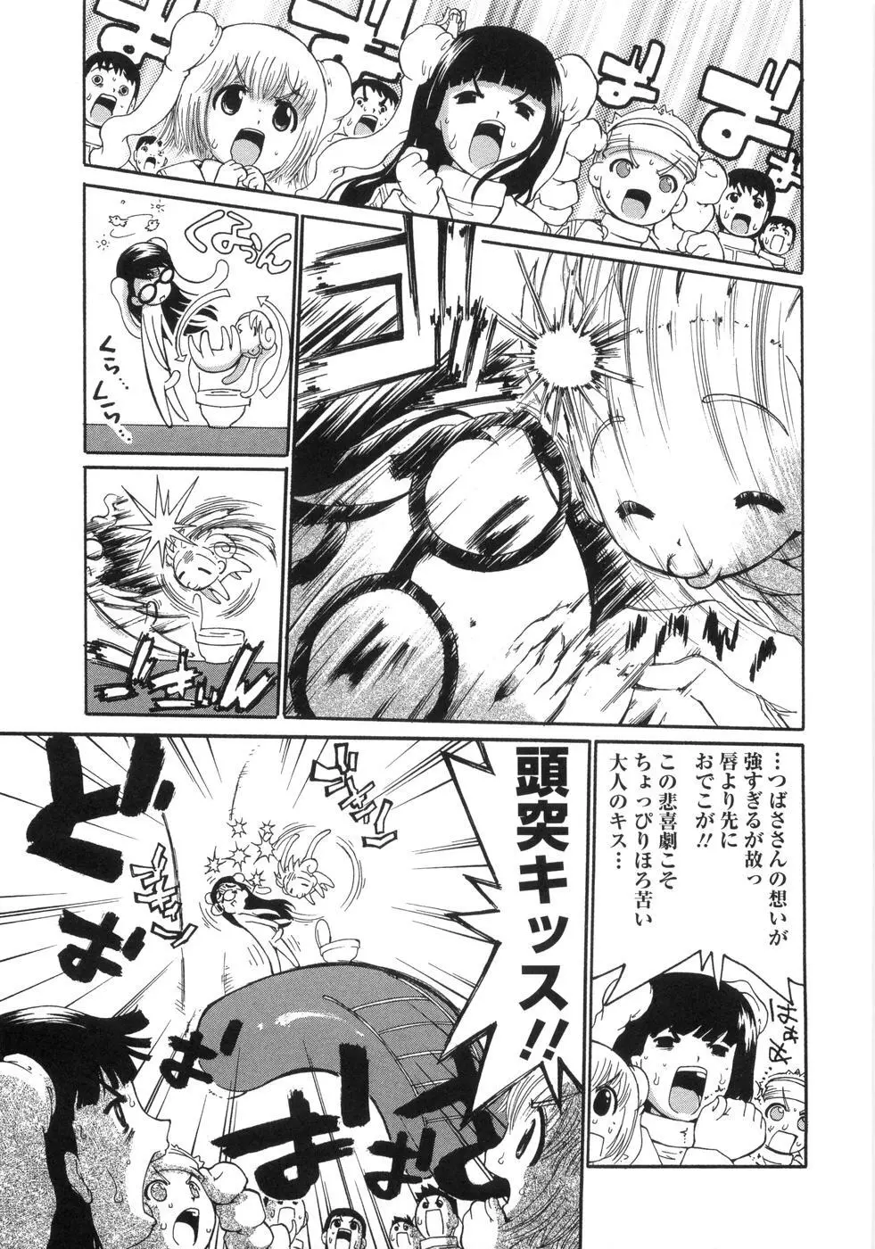 0PULL TOWN学園へようこそ! ~醜いアヒルの物語~ Page.172