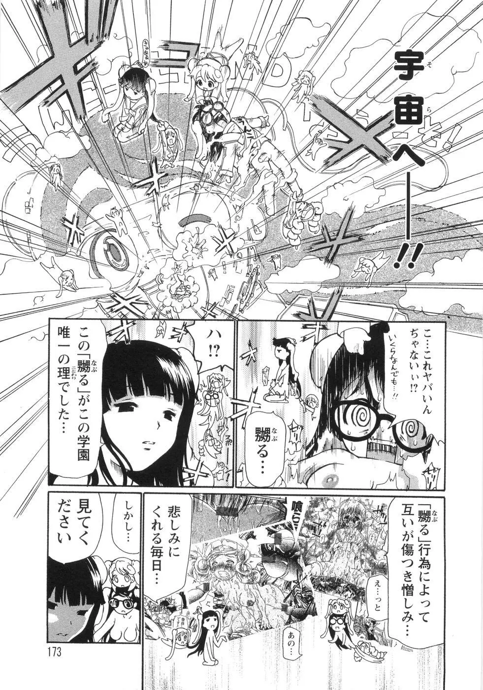 0PULL TOWN学園へようこそ! ~醜いアヒルの物語~ Page.178