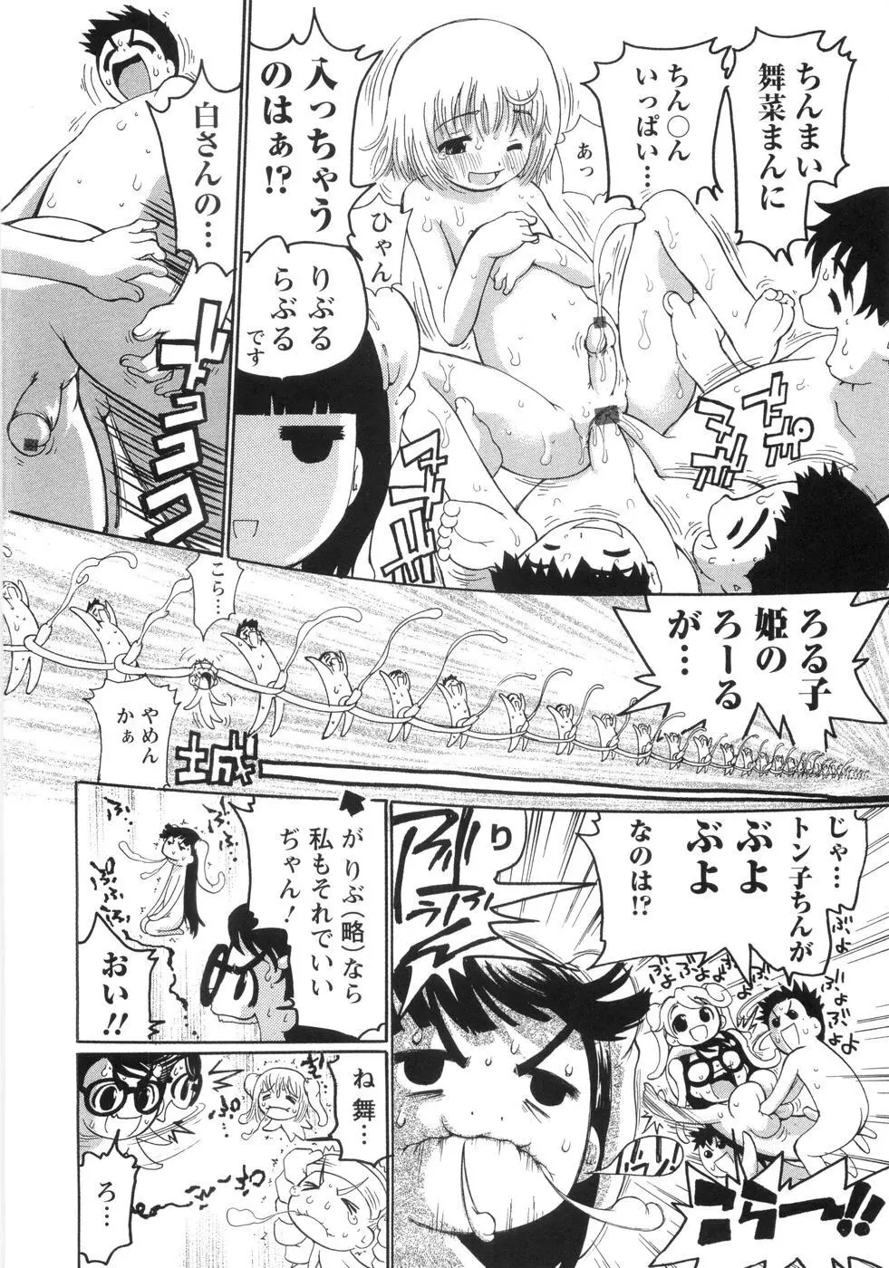 0PULL TOWN学園へようこそ! ~醜いアヒルの物語~ Page.181