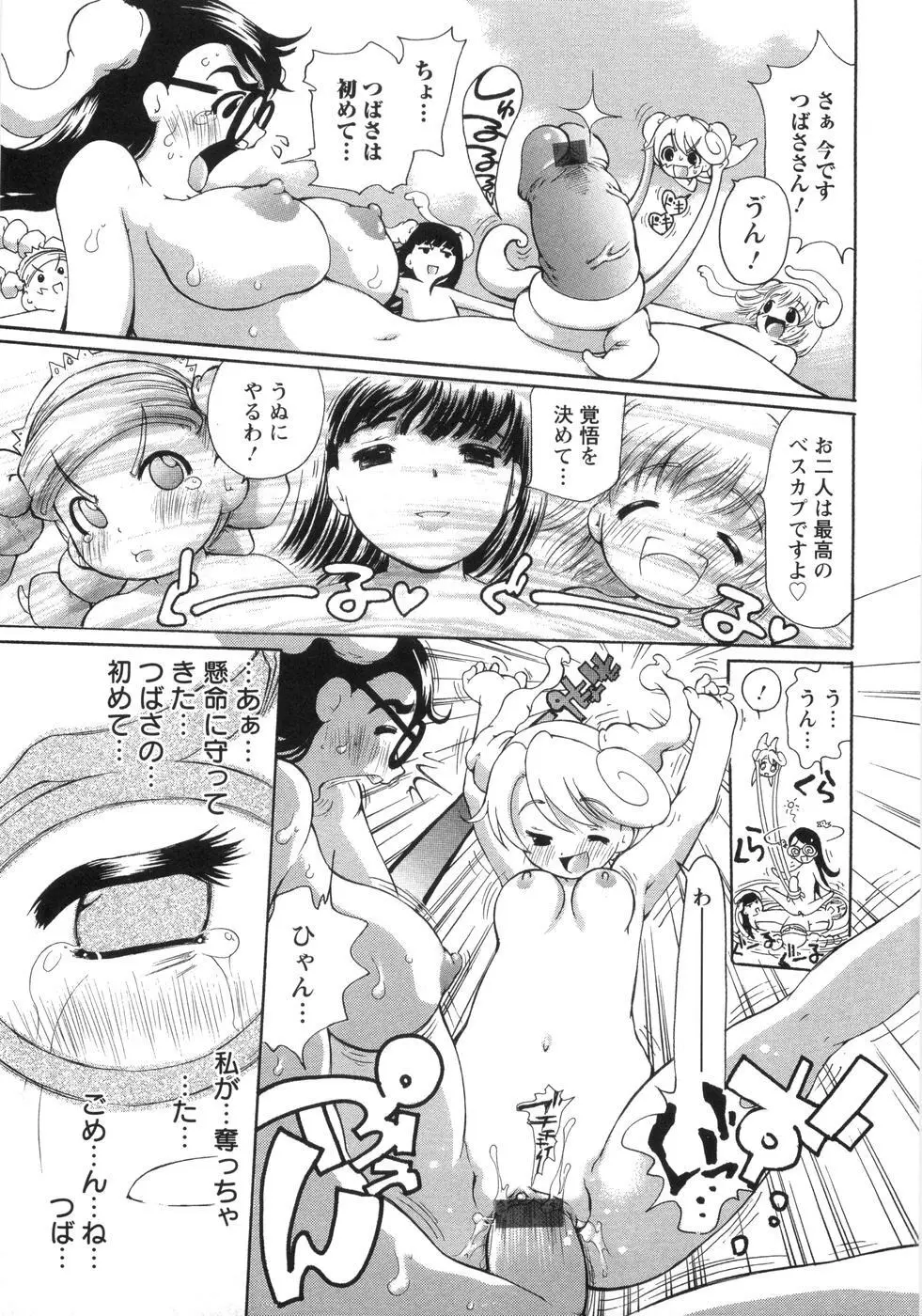 0PULL TOWN学園へようこそ! ~醜いアヒルの物語~ Page.184
