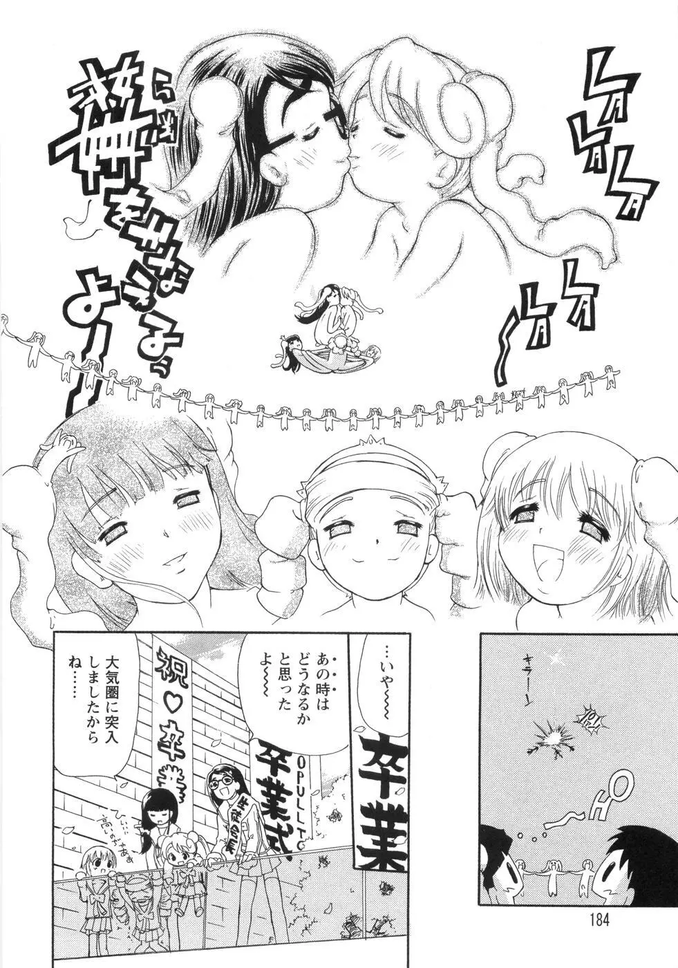 0PULL TOWN学園へようこそ! ~醜いアヒルの物語~ Page.189