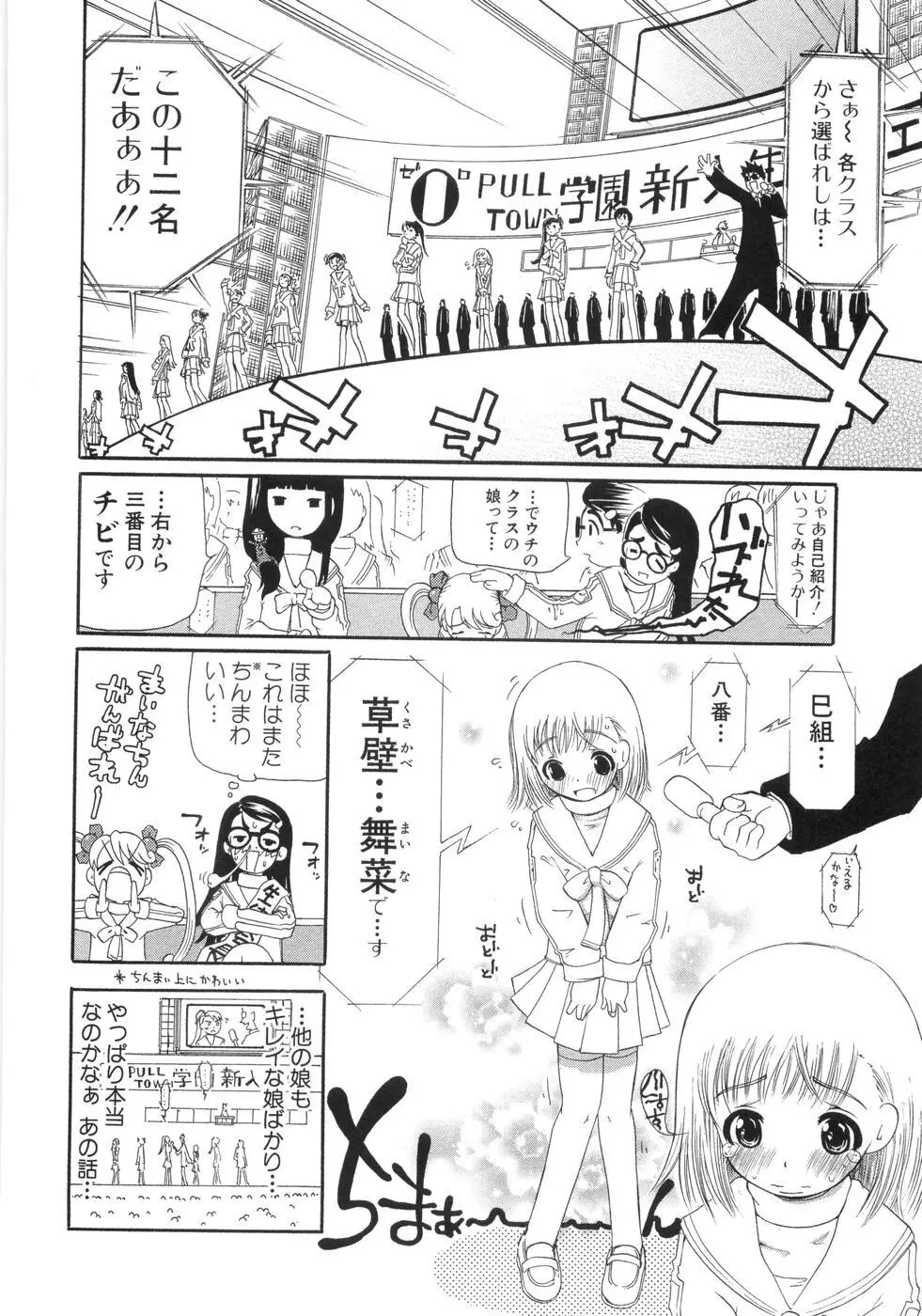 0PULL TOWN学園へようこそ! ~醜いアヒルの物語~ Page.19