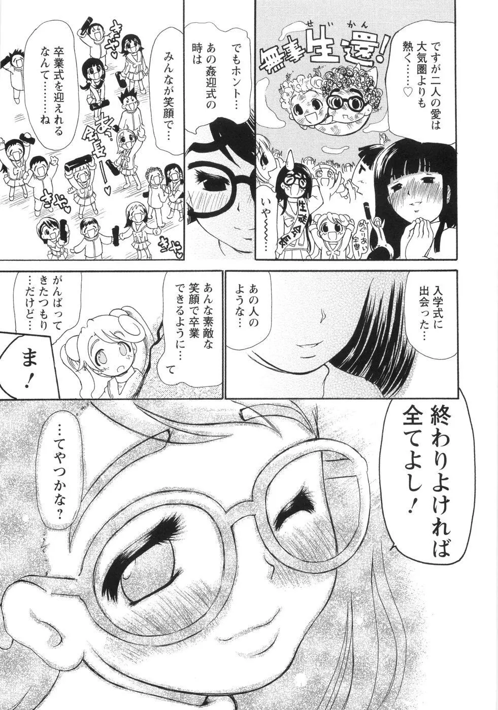 0PULL TOWN学園へようこそ! ~醜いアヒルの物語~ Page.190
