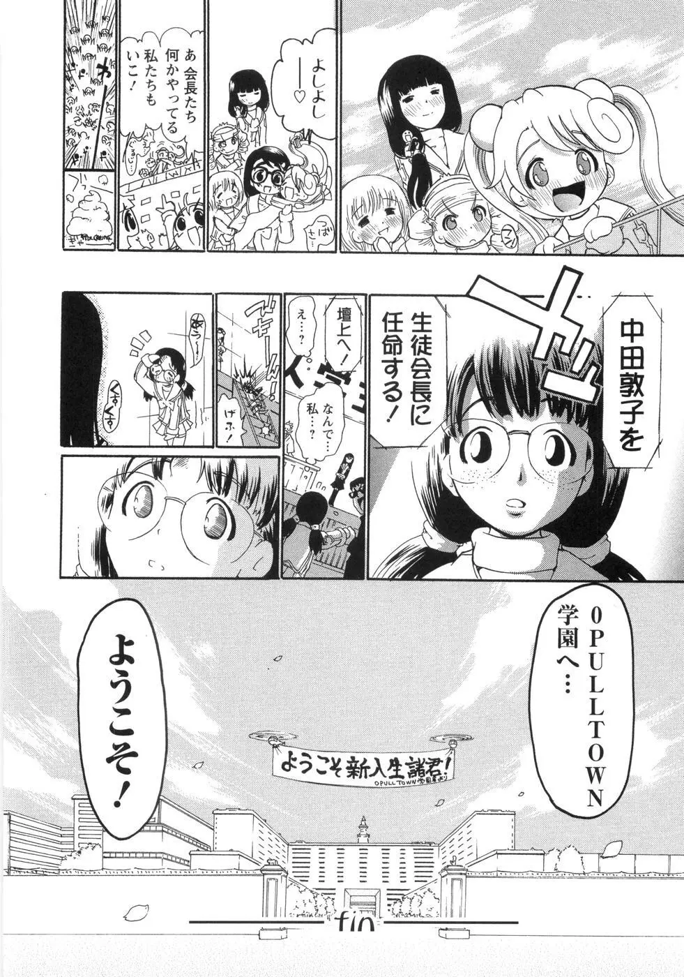 0PULL TOWN学園へようこそ! ~醜いアヒルの物語~ Page.191