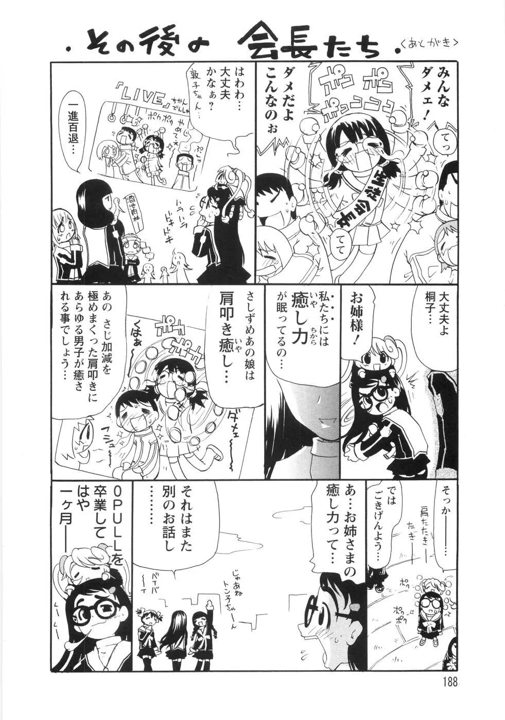 0PULL TOWN学園へようこそ! ~醜いアヒルの物語~ Page.193