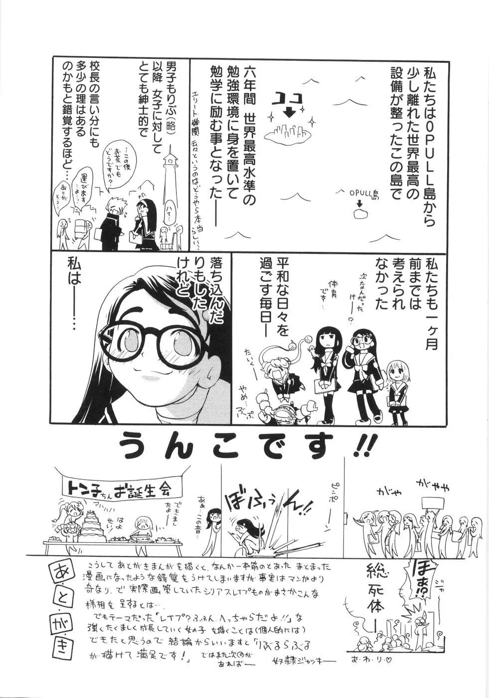 0PULL TOWN学園へようこそ! ~醜いアヒルの物語~ Page.194