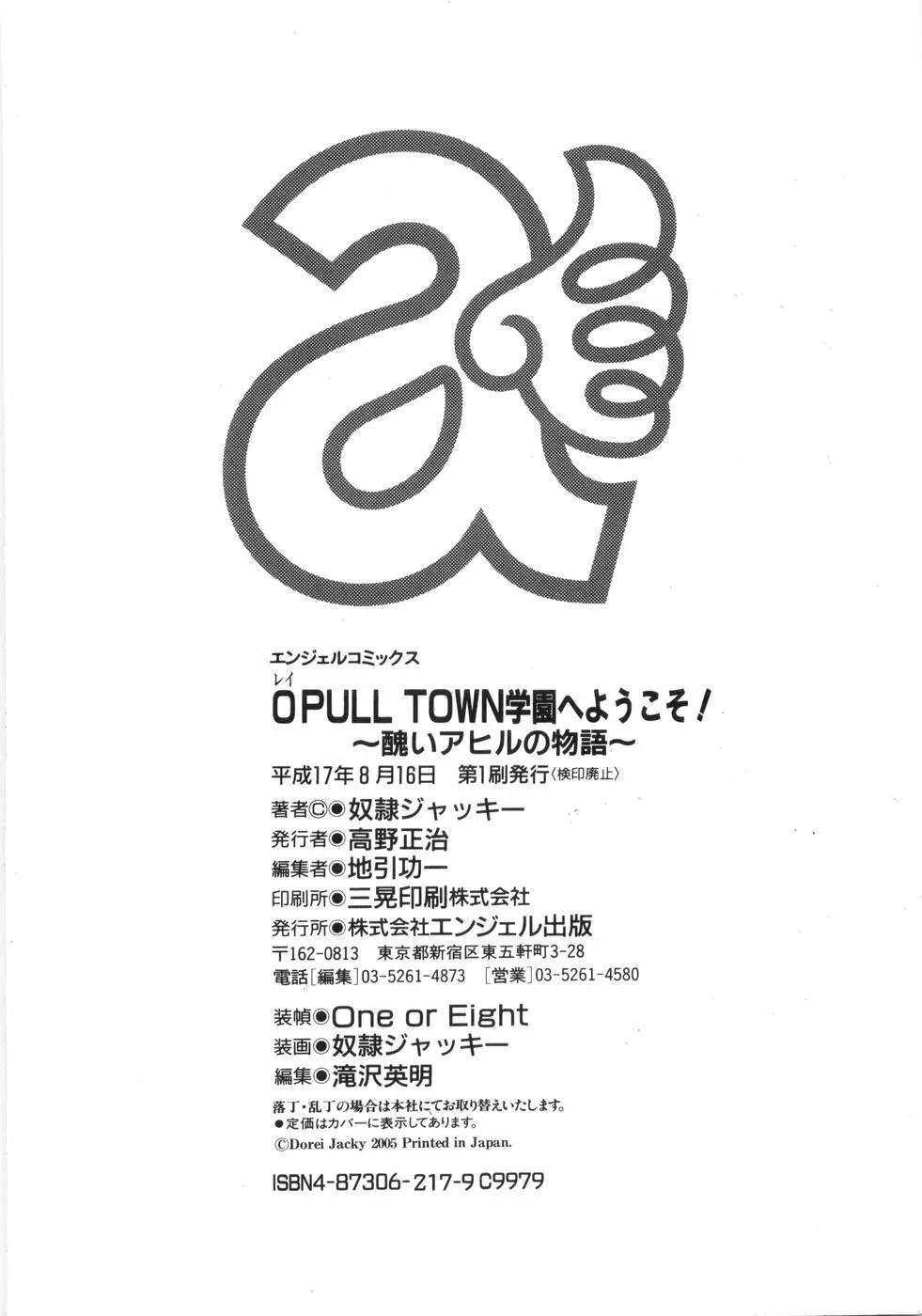 0PULL TOWN学園へようこそ! ~醜いアヒルの物語~ Page.195