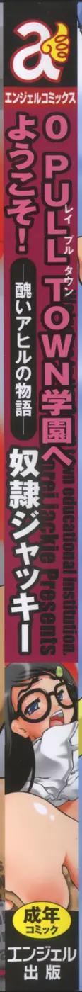 0PULL TOWN学園へようこそ! ~醜いアヒルの物語~ Page.2