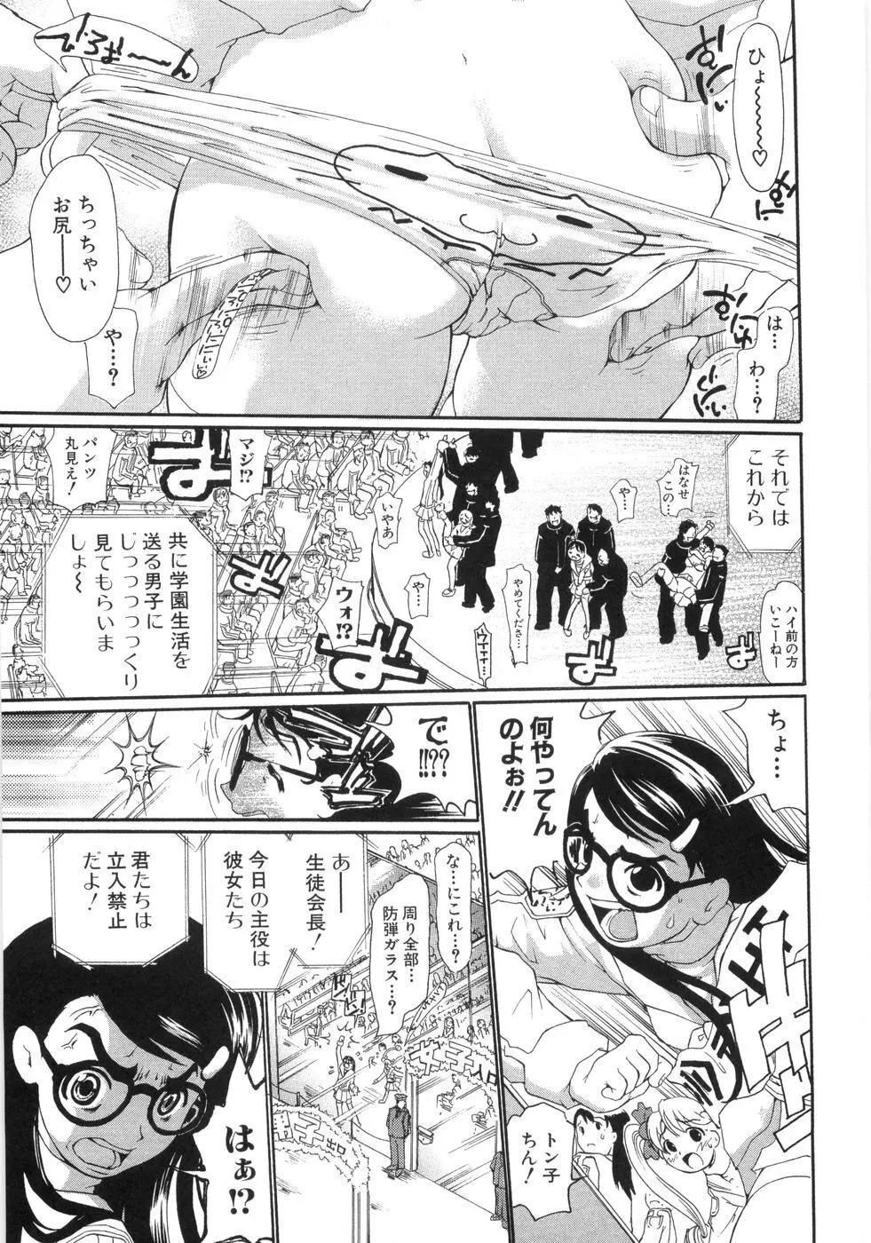 0PULL TOWN学園へようこそ! ~醜いアヒルの物語~ Page.22