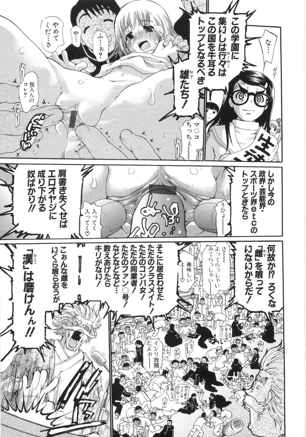 0PULL TOWN学園へようこそ! ~醜いアヒルの物語~ Page.24