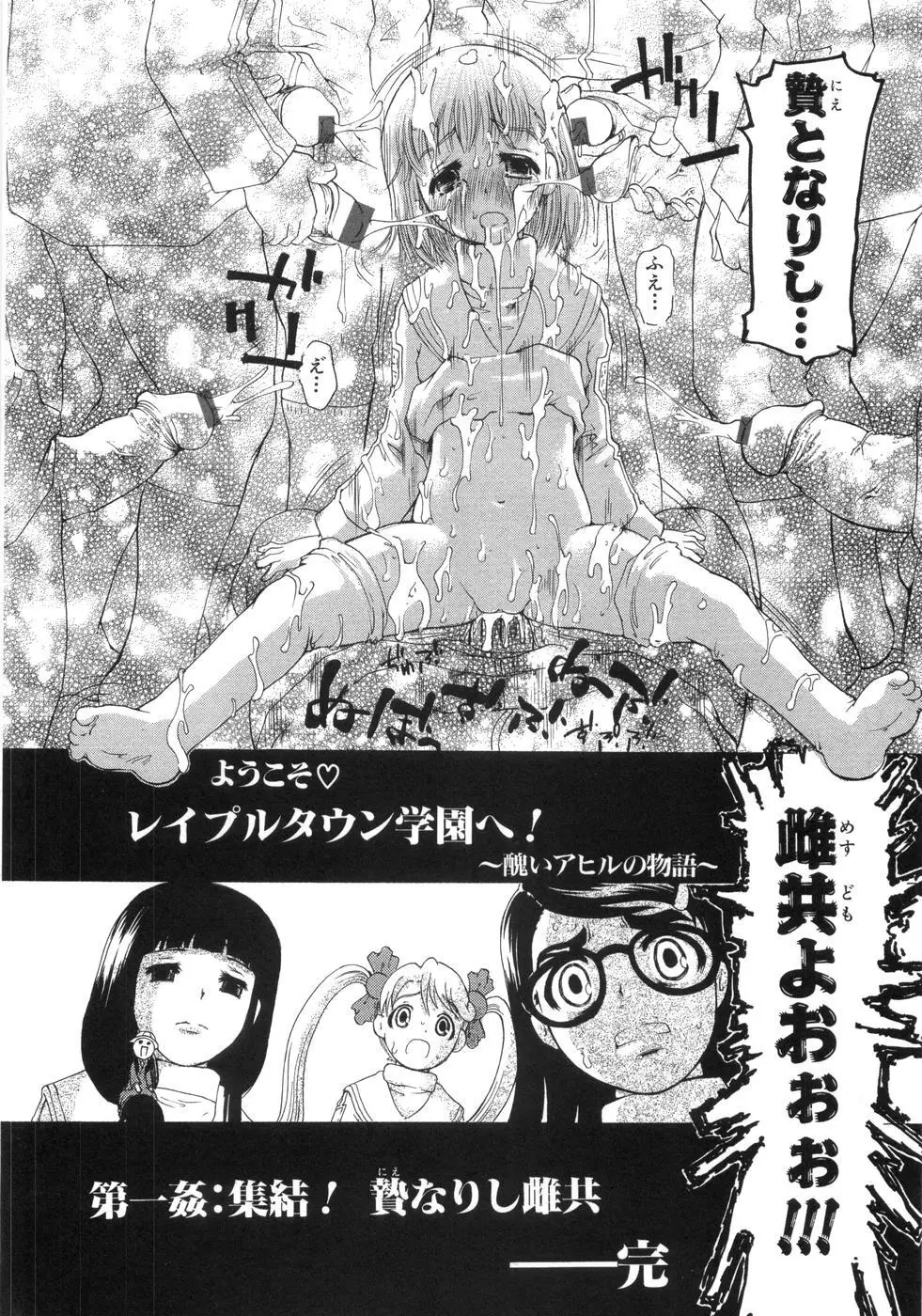 0PULL TOWN学園へようこそ! ~醜いアヒルの物語~ Page.29
