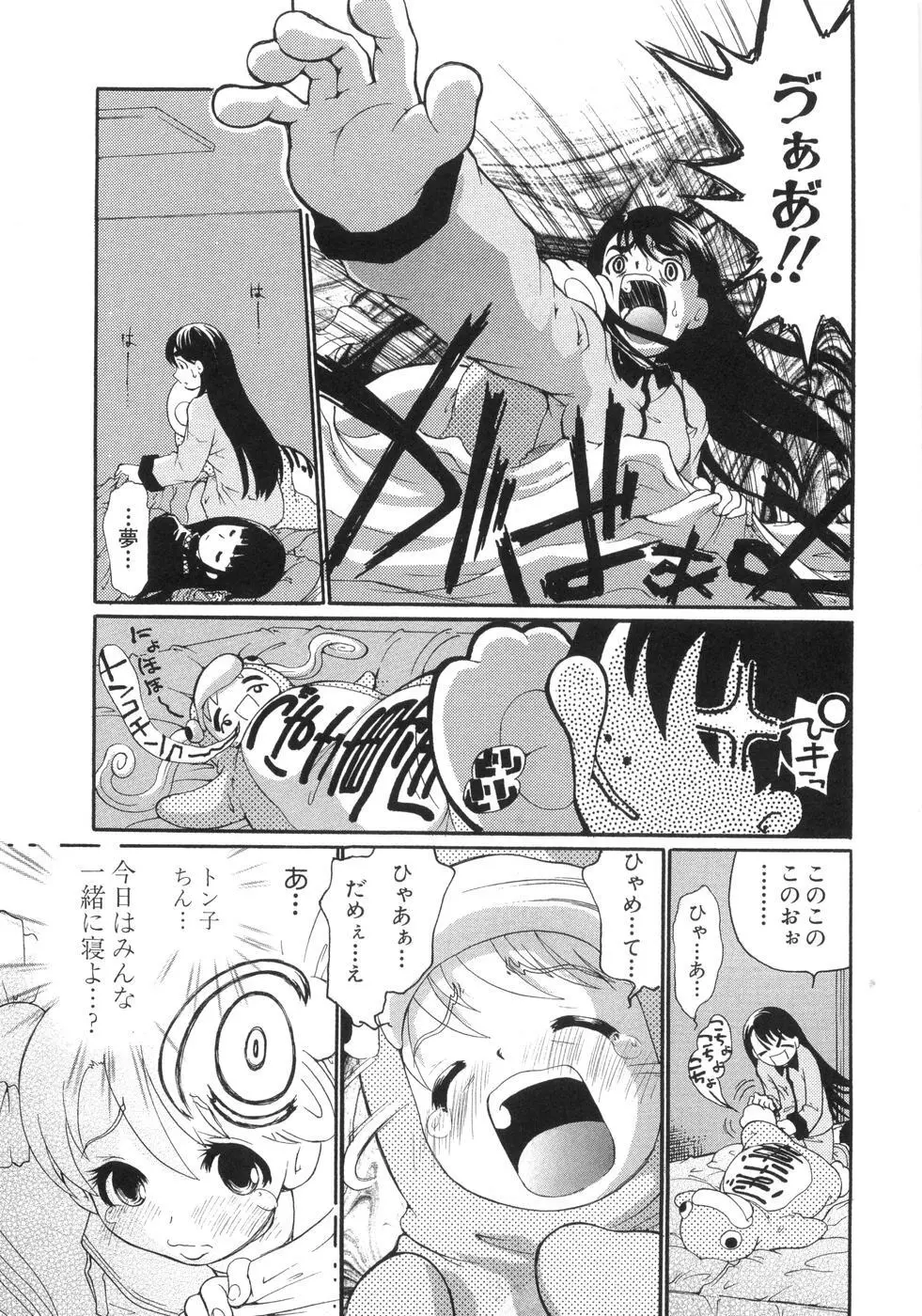 0PULL TOWN学園へようこそ! ~醜いアヒルの物語~ Page.36