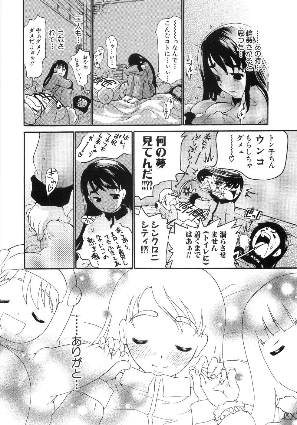 0PULL TOWN学園へようこそ! ~醜いアヒルの物語~ Page.39
