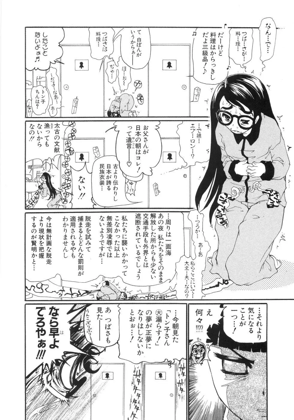 0PULL TOWN学園へようこそ! ~醜いアヒルの物語~ Page.41