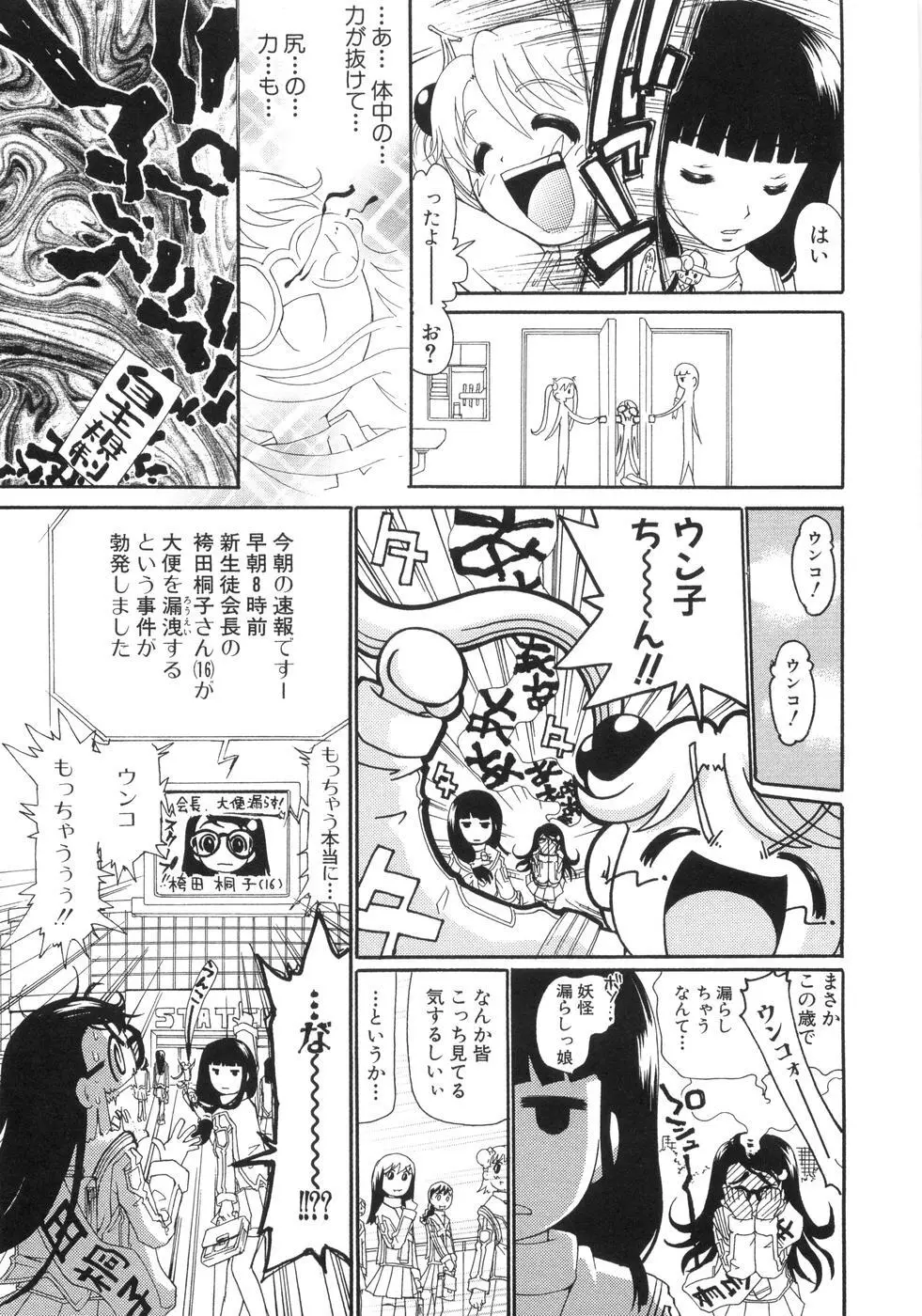 0PULL TOWN学園へようこそ! ~醜いアヒルの物語~ Page.42