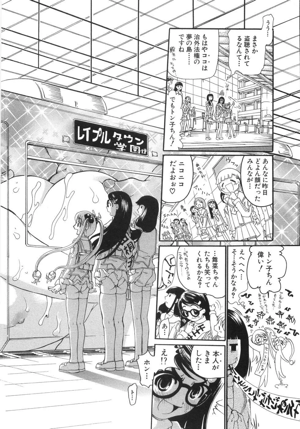 0PULL TOWN学園へようこそ! ~醜いアヒルの物語~ Page.43