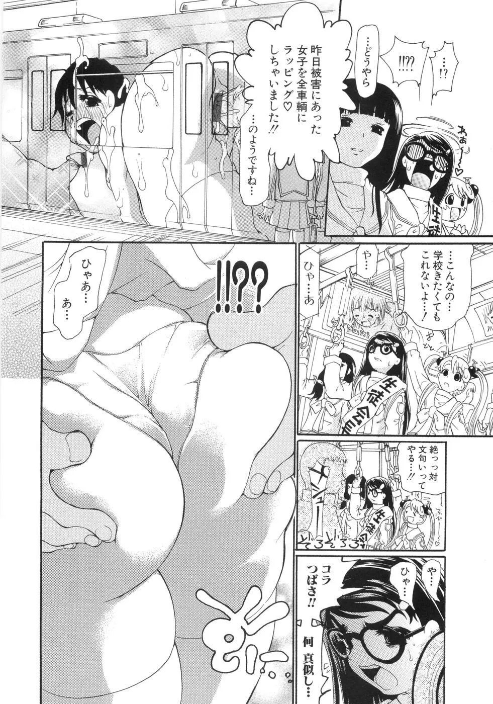 0PULL TOWN学園へようこそ! ~醜いアヒルの物語~ Page.45