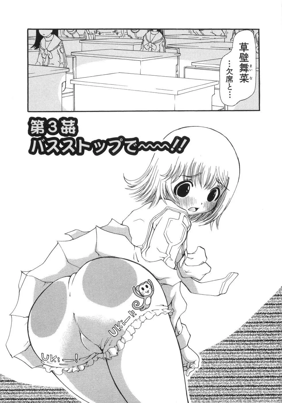 0PULL TOWN学園へようこそ! ~醜いアヒルの物語~ Page.58