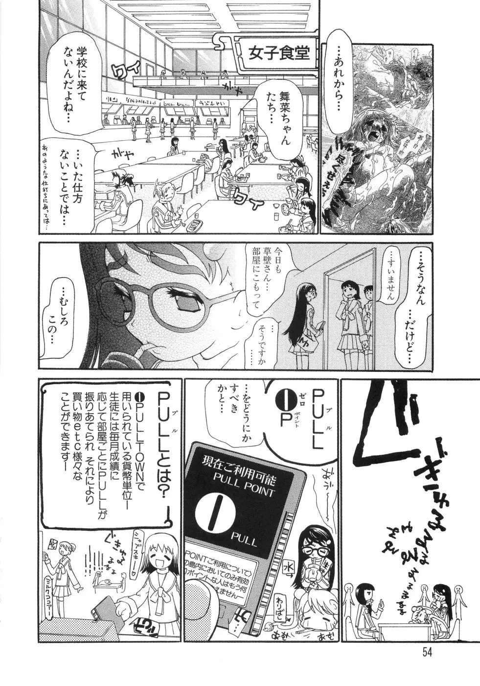 0PULL TOWN学園へようこそ! ~醜いアヒルの物語~ Page.59