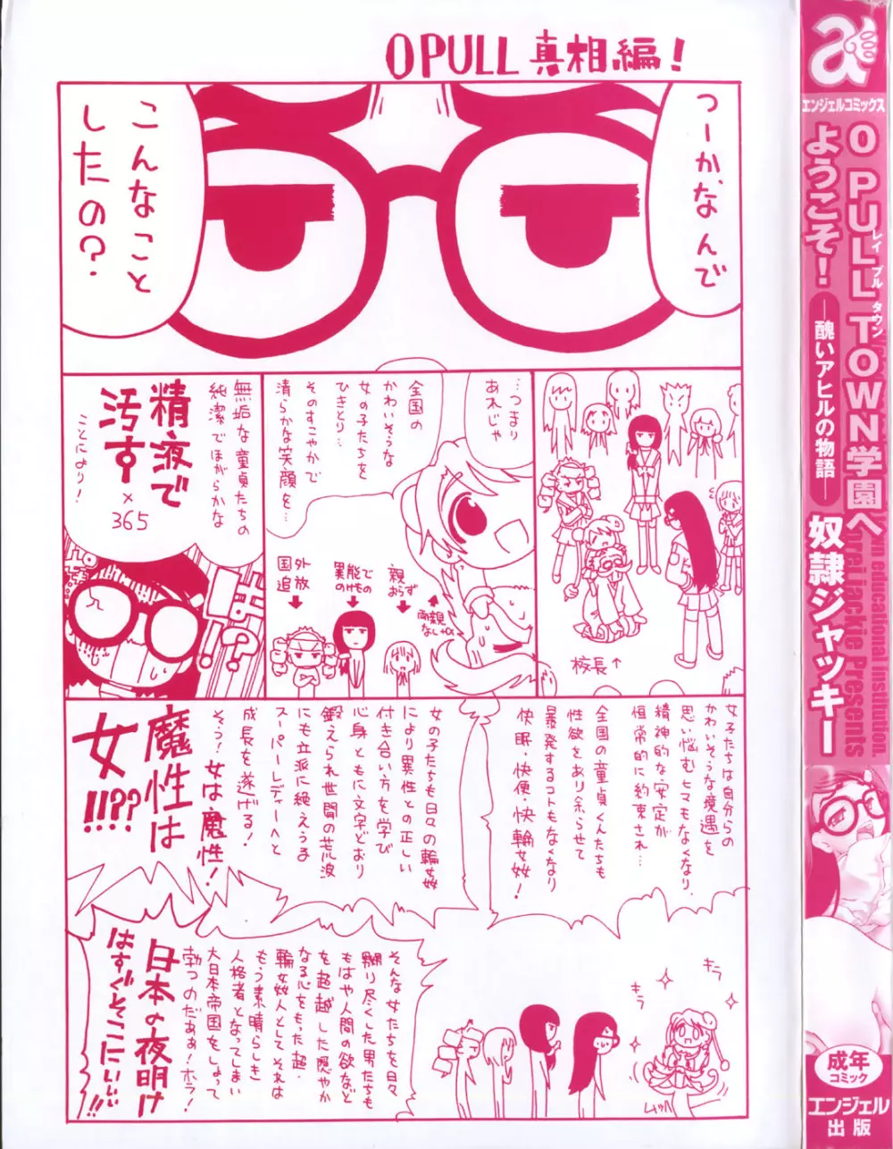 0PULL TOWN学園へようこそ! ~醜いアヒルの物語~ Page.6