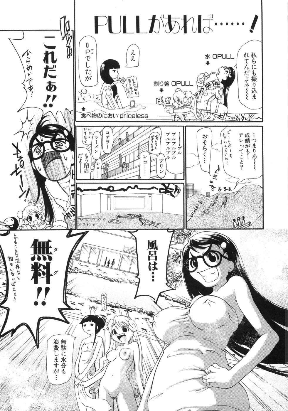 0PULL TOWN学園へようこそ! ~醜いアヒルの物語~ Page.60