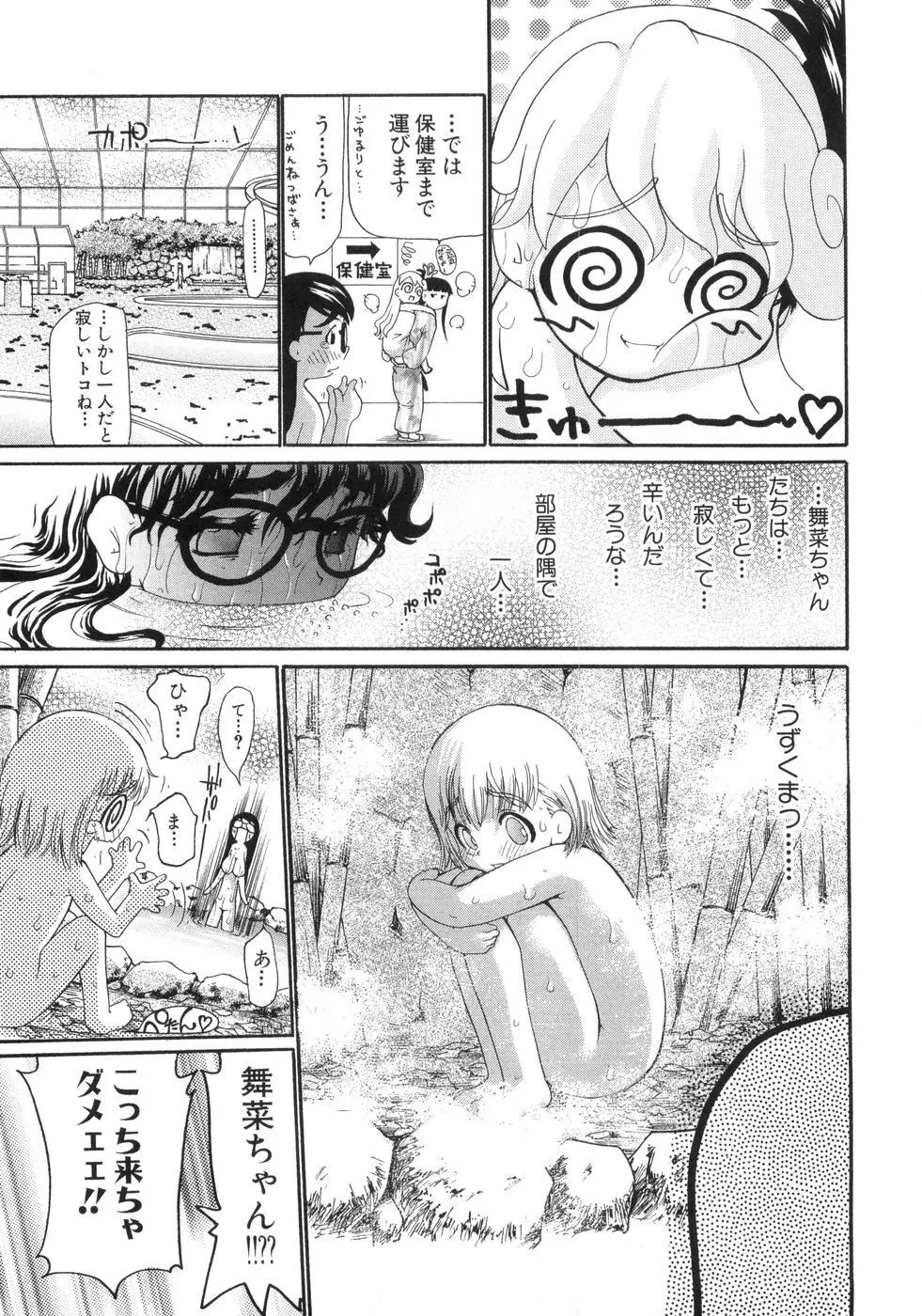 0PULL TOWN学園へようこそ! ~醜いアヒルの物語~ Page.62