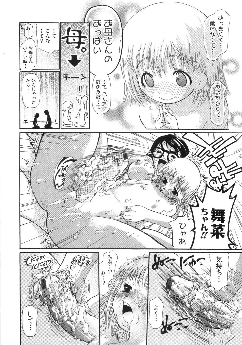 0PULL TOWN学園へようこそ! ~醜いアヒルの物語~ Page.67