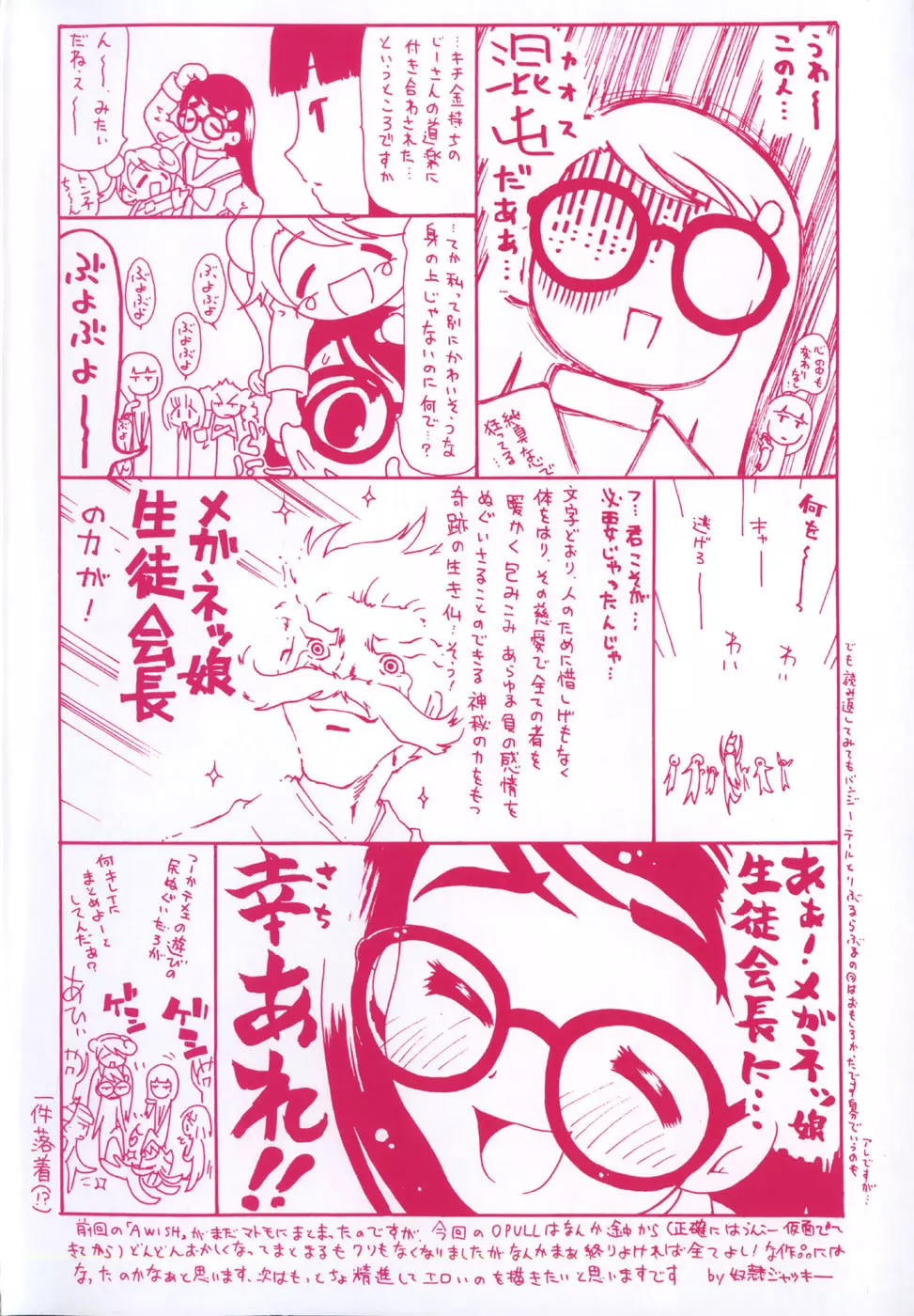 0PULL TOWN学園へようこそ! ~醜いアヒルの物語~ Page.7