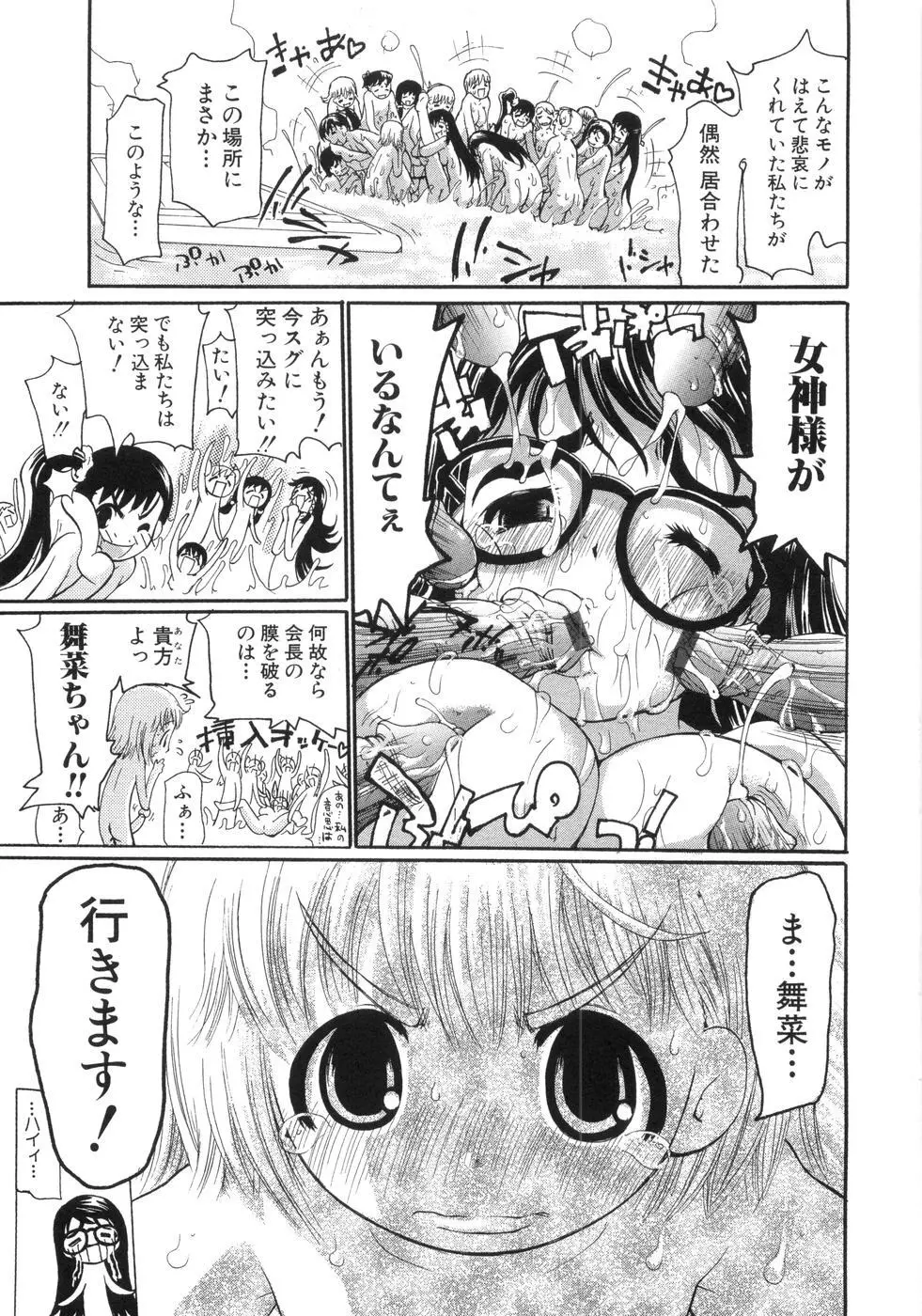 0PULL TOWN学園へようこそ! ~醜いアヒルの物語~ Page.72