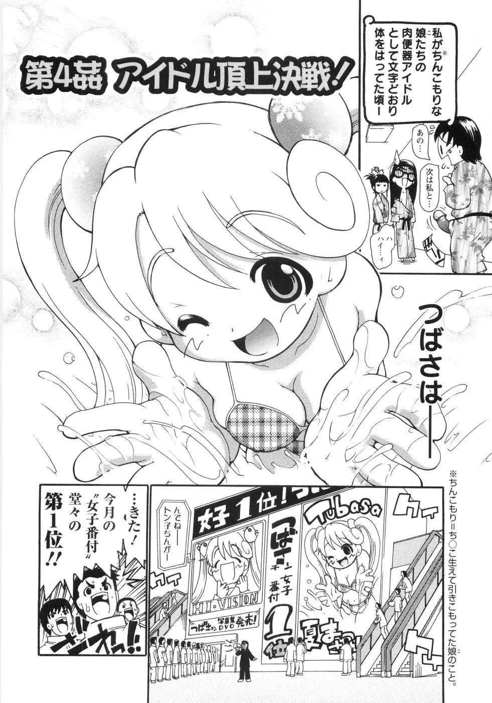 0PULL TOWN学園へようこそ! ~醜いアヒルの物語~ Page.79