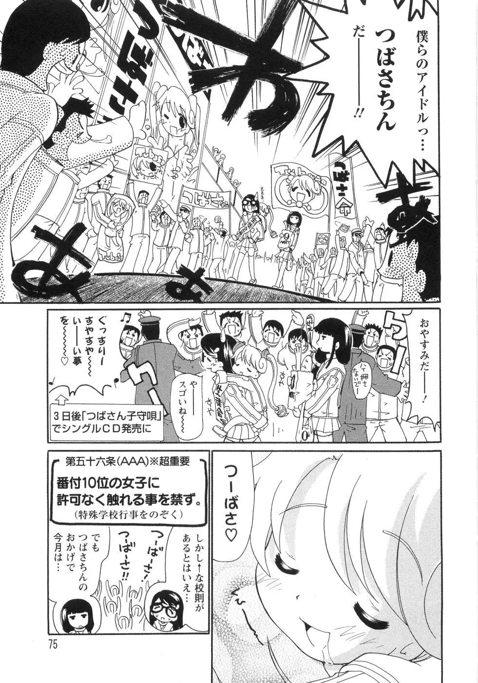 0PULL TOWN学園へようこそ! ~醜いアヒルの物語~ Page.80