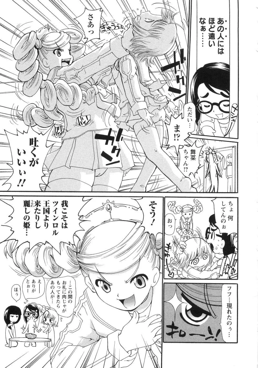 0PULL TOWN学園へようこそ! ~醜いアヒルの物語~ Page.82