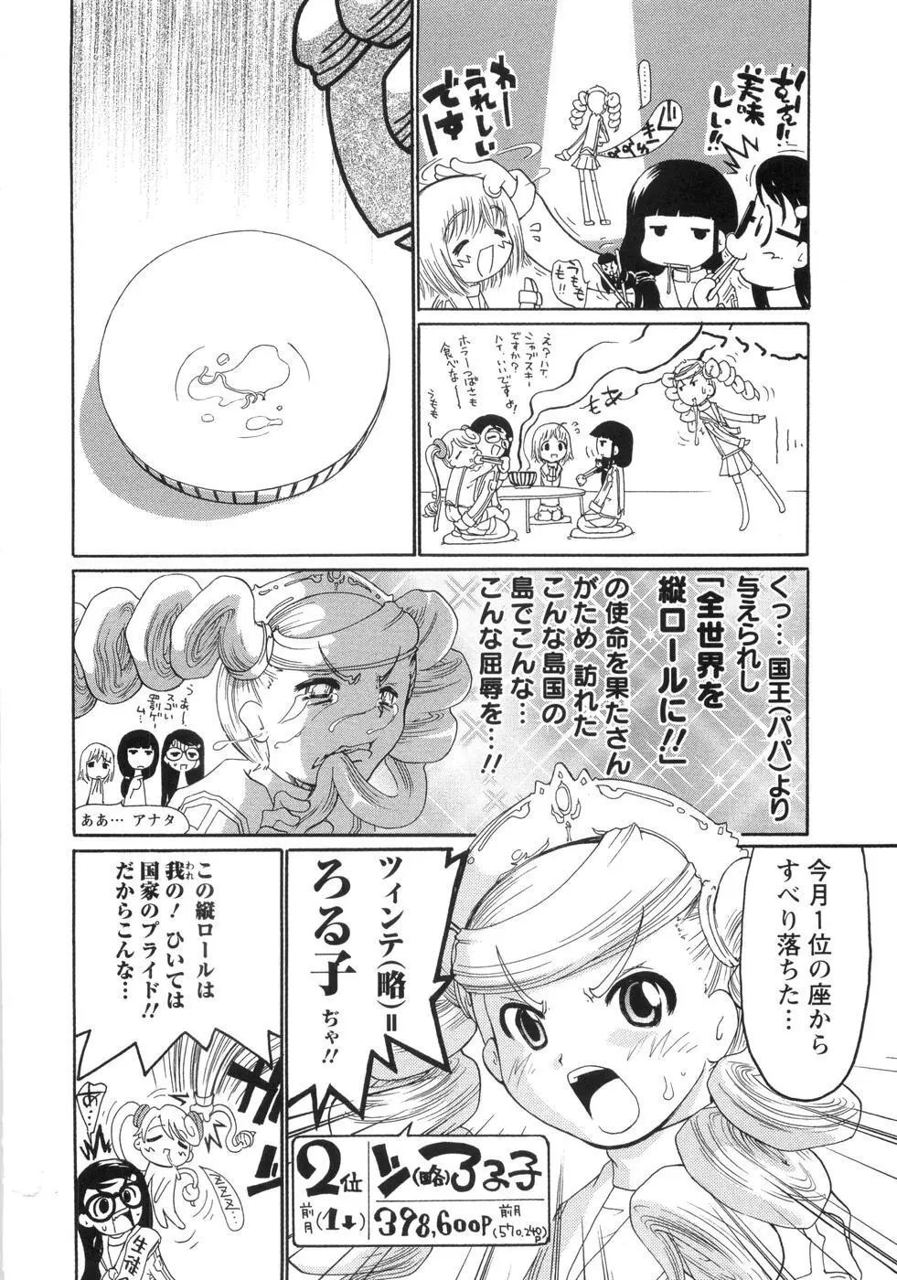 0PULL TOWN学園へようこそ! ~醜いアヒルの物語~ Page.83