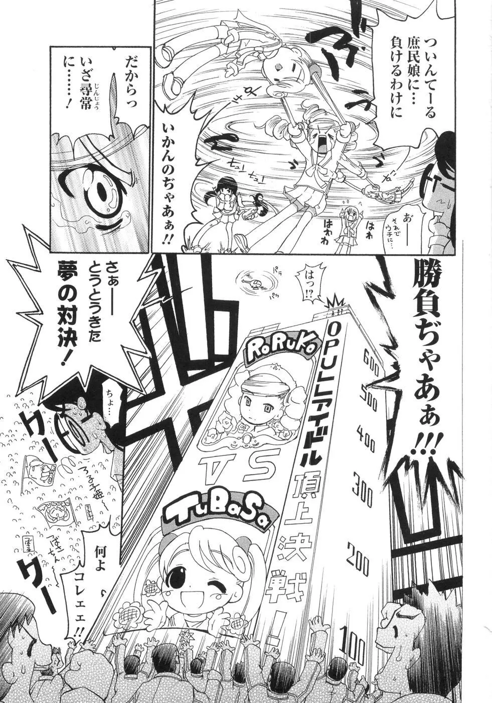 0PULL TOWN学園へようこそ! ~醜いアヒルの物語~ Page.84