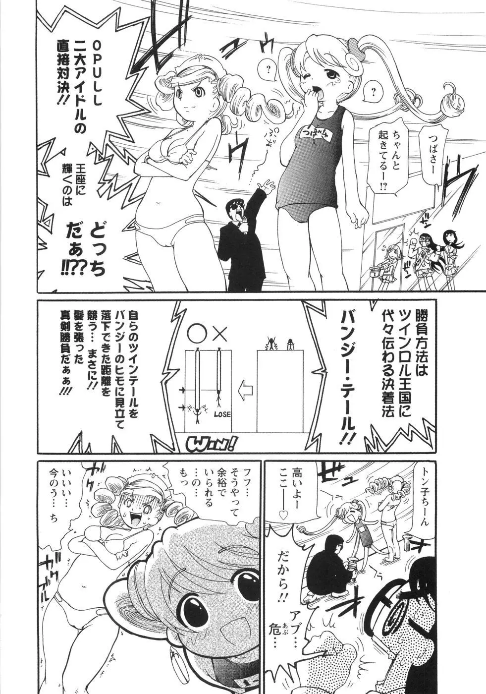 0PULL TOWN学園へようこそ! ~醜いアヒルの物語~ Page.85