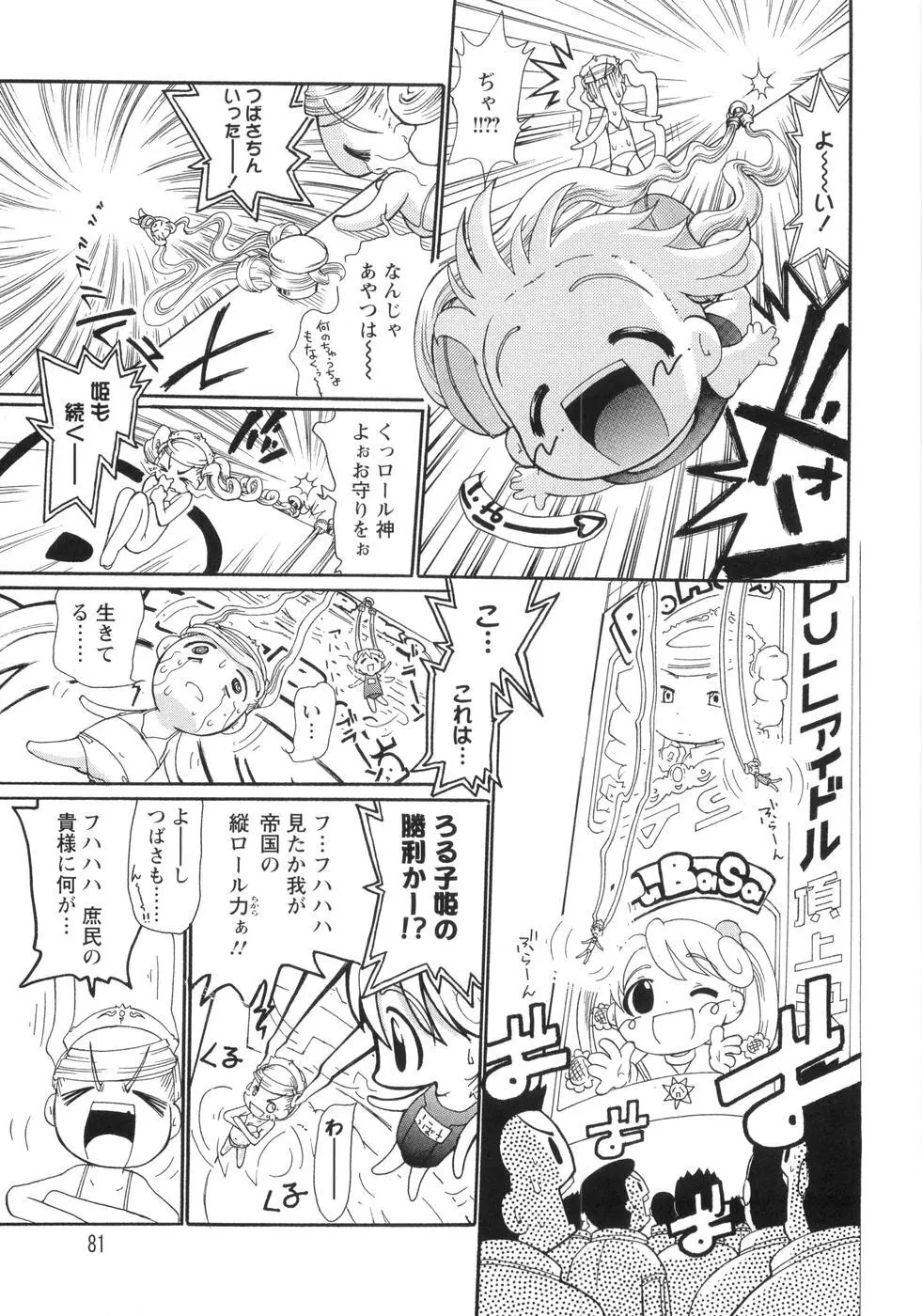 0PULL TOWN学園へようこそ! ~醜いアヒルの物語~ Page.86