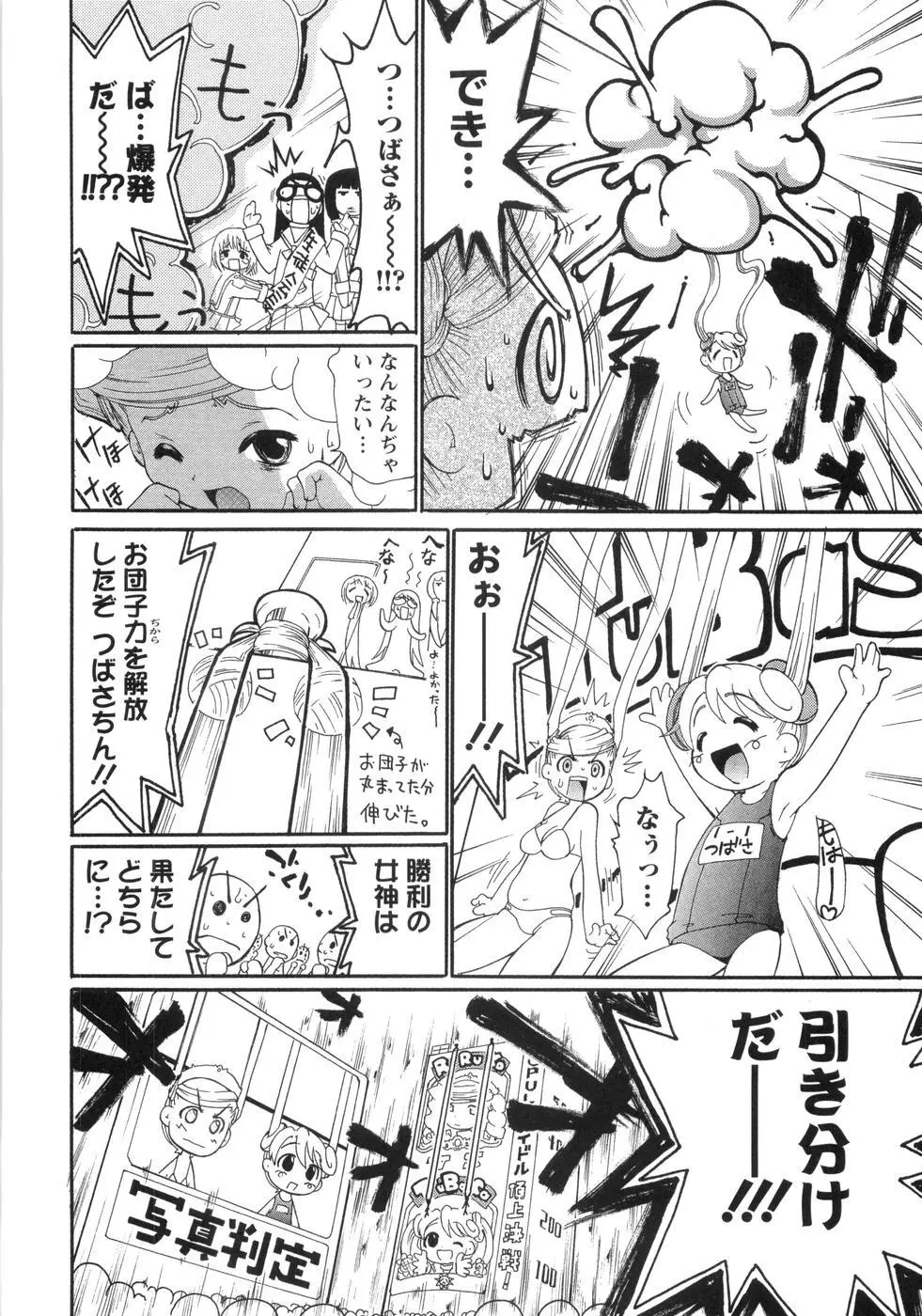 0PULL TOWN学園へようこそ! ~醜いアヒルの物語~ Page.87