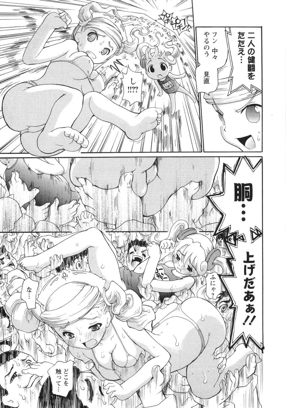 0PULL TOWN学園へようこそ! ~醜いアヒルの物語~ Page.88