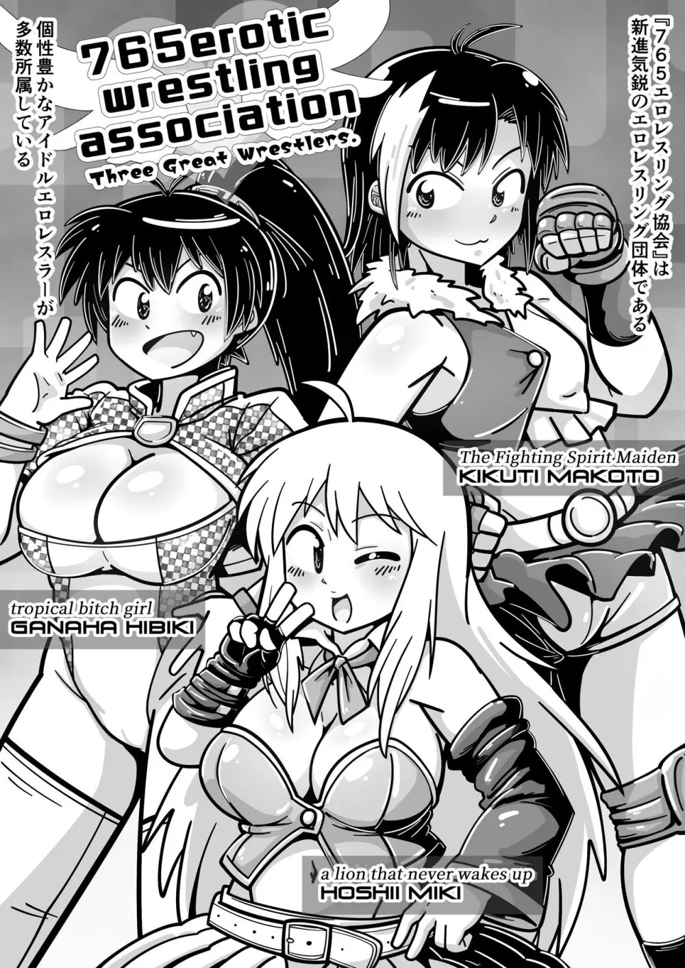 アイドルガ『チンコ』エロプロレス!!!萩原VS水瀬~派閥闘争編~ Page.2